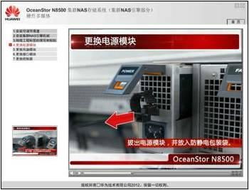 N8500 V200R001 存儲(chǔ)設(shè)備多媒體 總第37期